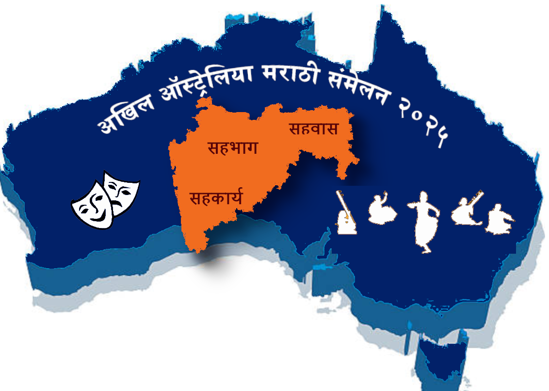 AKHIL AUSTRALIA MARATHI SAMMELAN